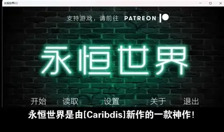 永恒世界 剧情互动 资料图